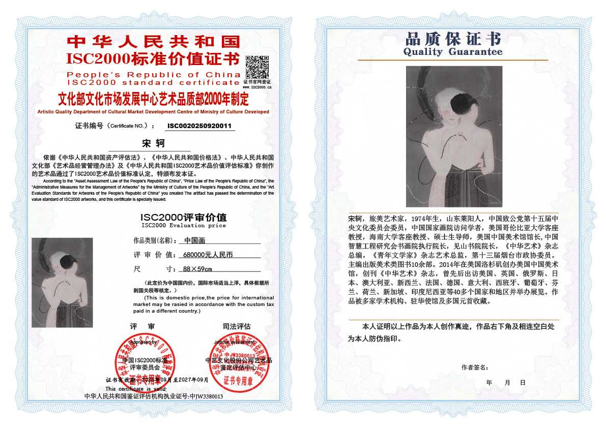 宋轲011《中国画》