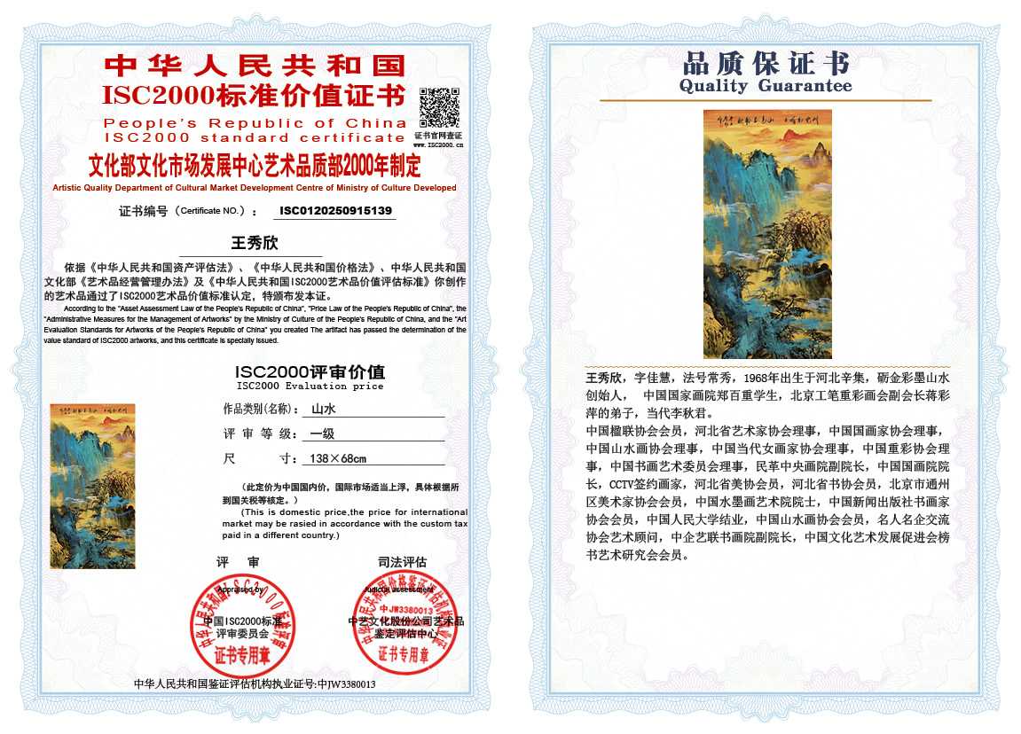 王秀欣139《山水》