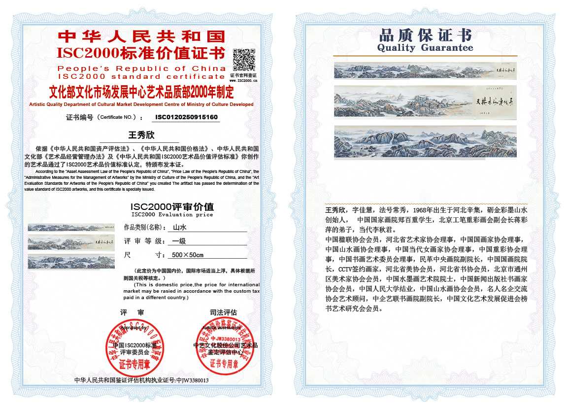 王秀欣160《山水》