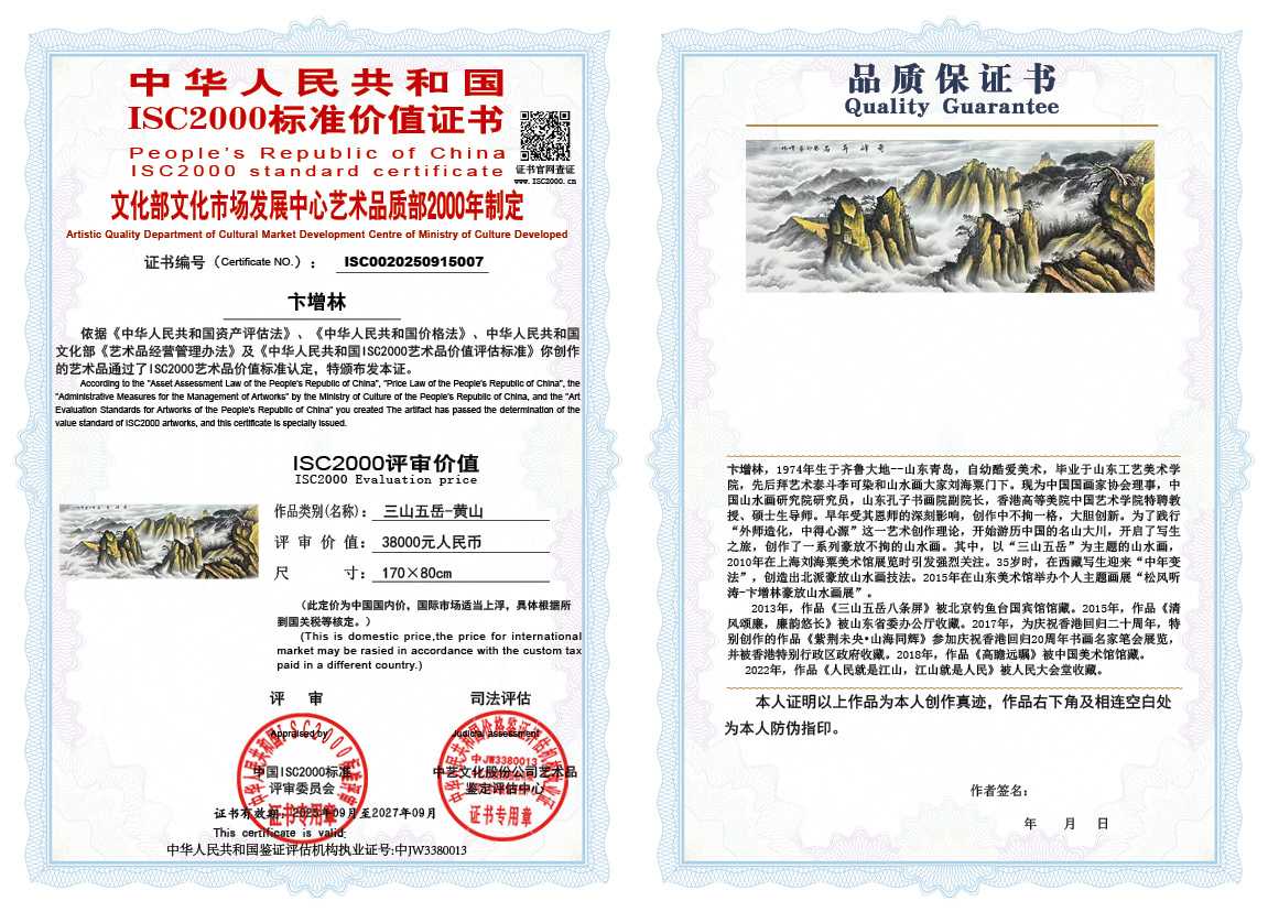 卞增林007《三山五岳-黄山》