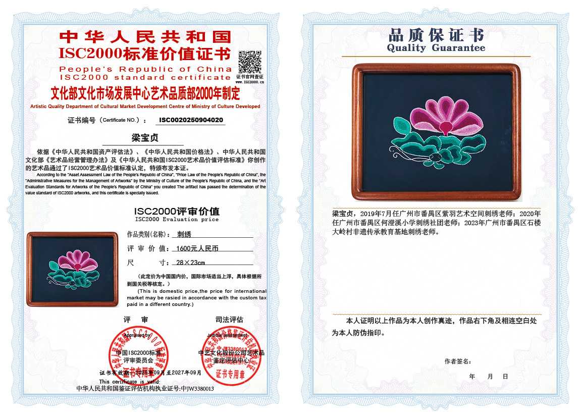 梁宝贞020《刺绣》