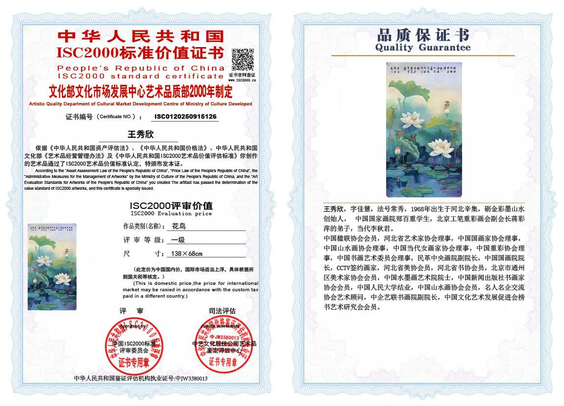 王秀欣126《花鸟》