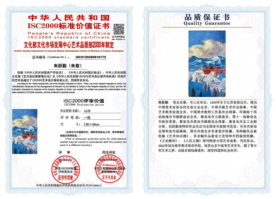 朱跃勤172《山水》