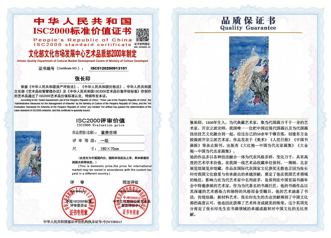 张长印101《富贵吉祥》