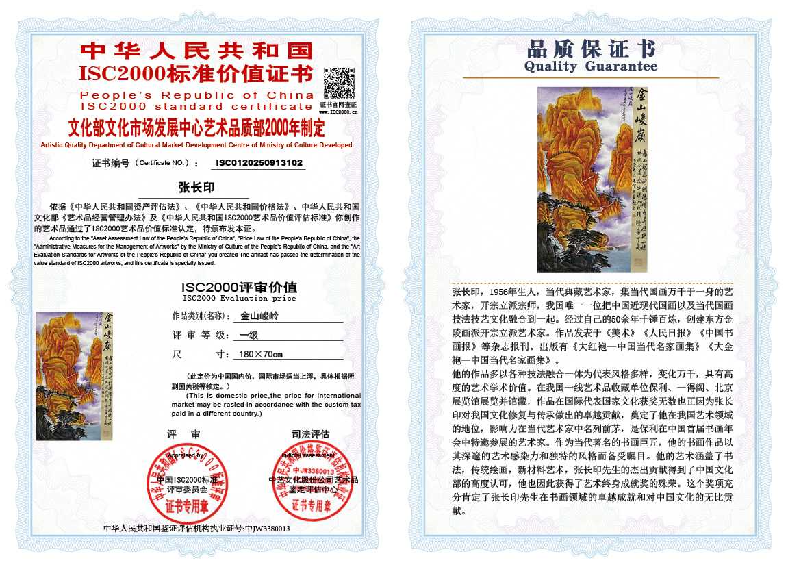 张长印102《金山峻岭》