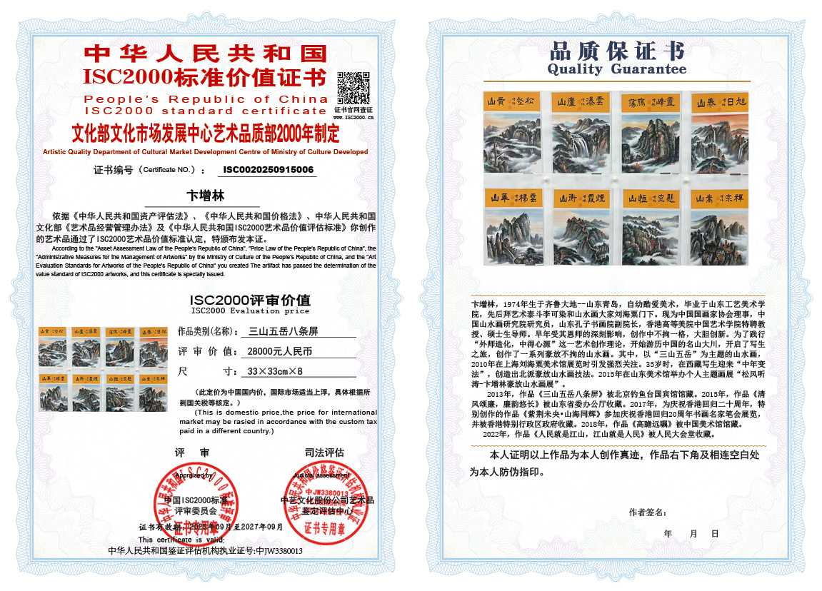 卞增林006《三山五岳八条屏》