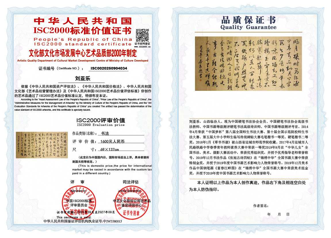 刘亚乐034《书法》