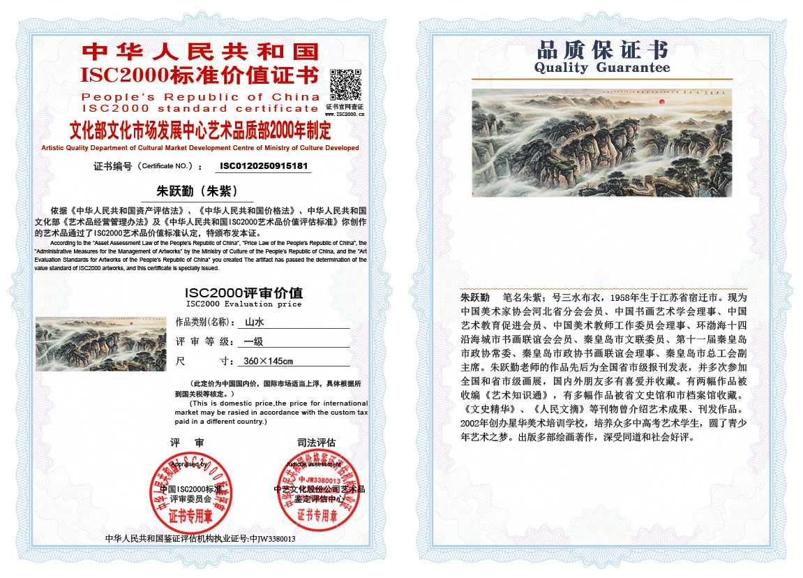 朱跃勤181《山水》