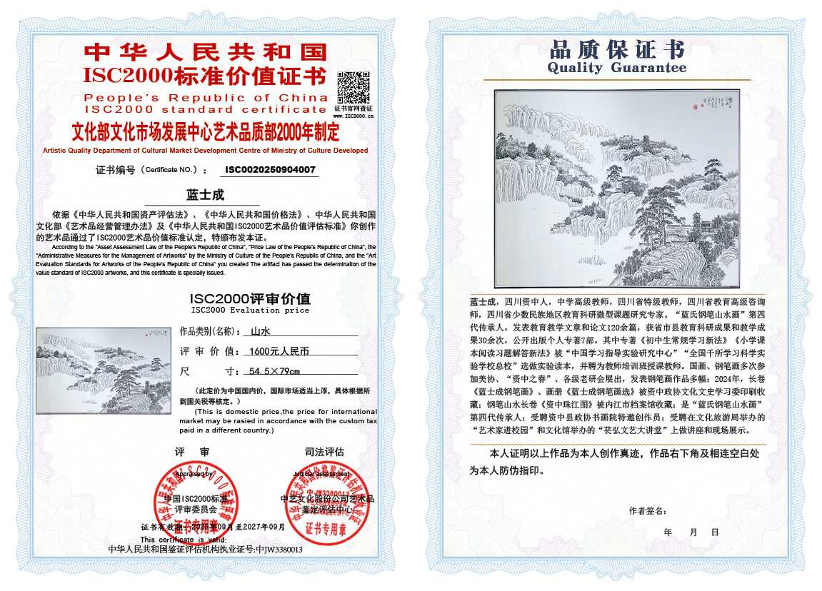 蓝士成007《山水》