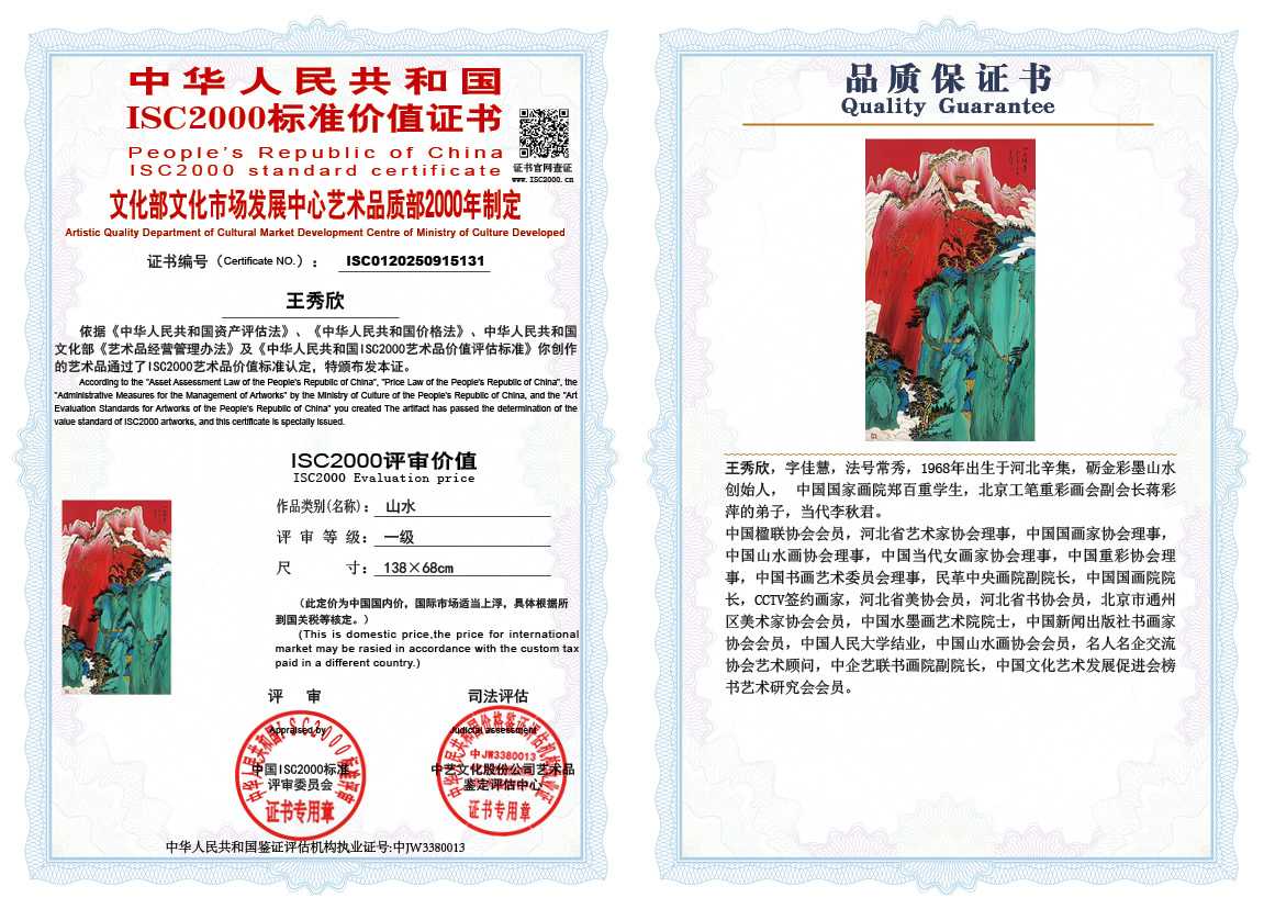 王秀欣131《山水》