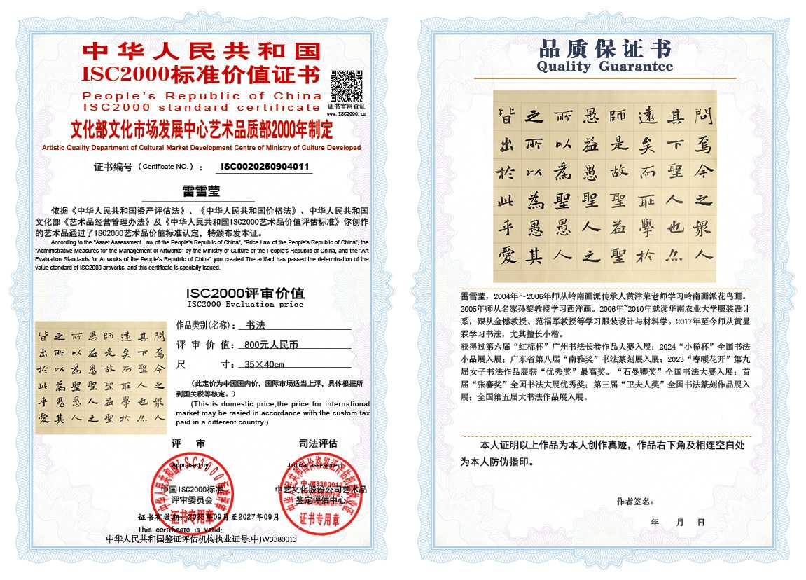 雷雪莹011《书法》