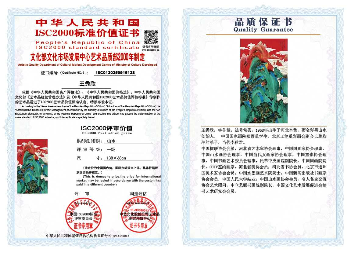 王秀欣128《山水》