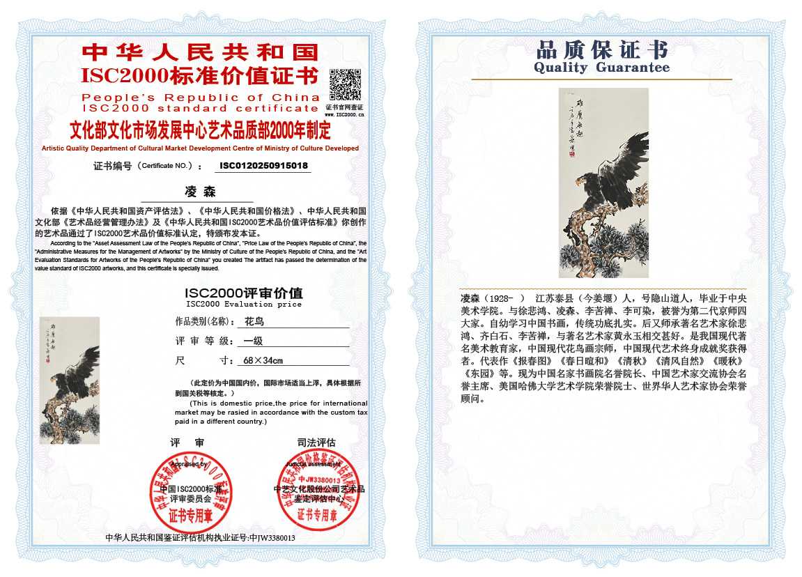 凌森018《花鸟》