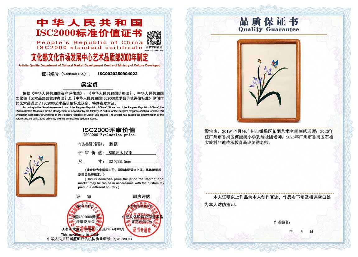 梁宝贞022《刺绣》