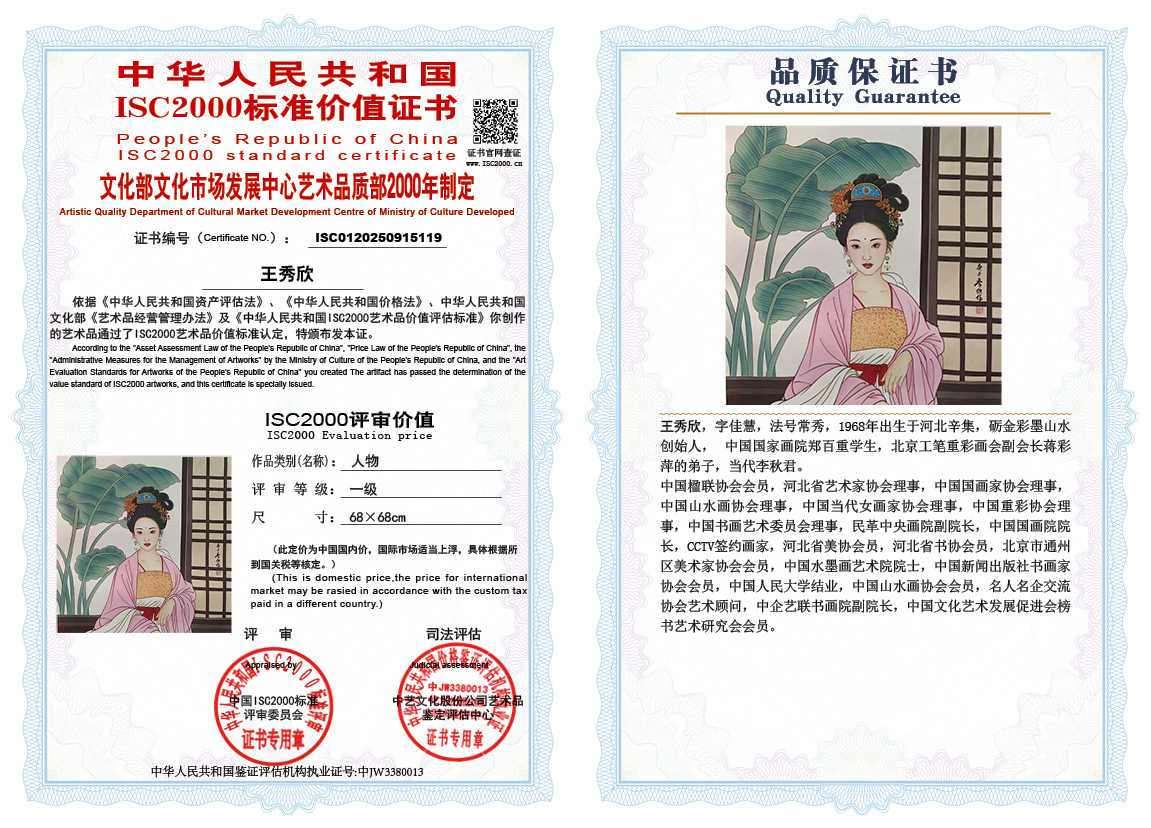 王秀欣119《人物》