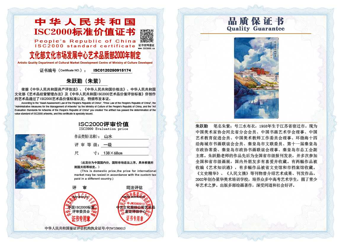 朱跃勤174《山水》
