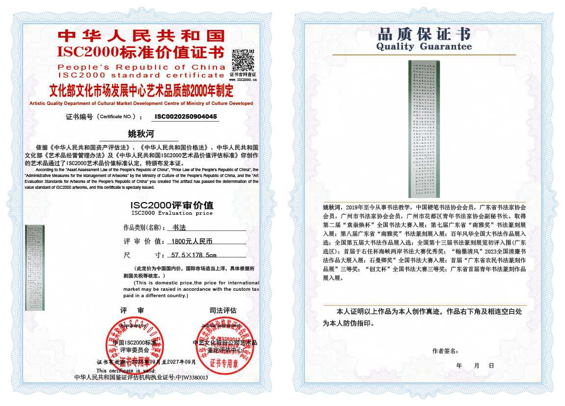 姚秋河045《书法》