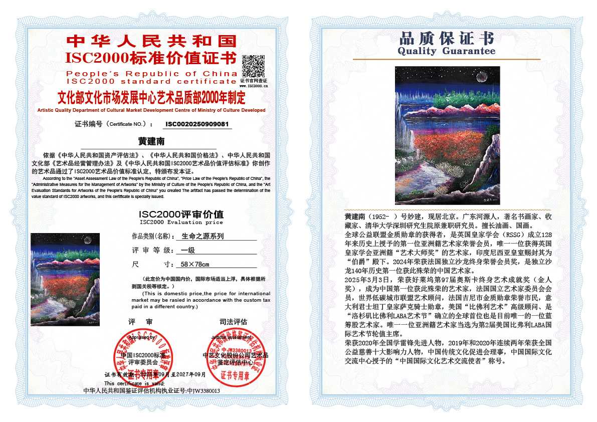 黄建南081《生命之源系列》