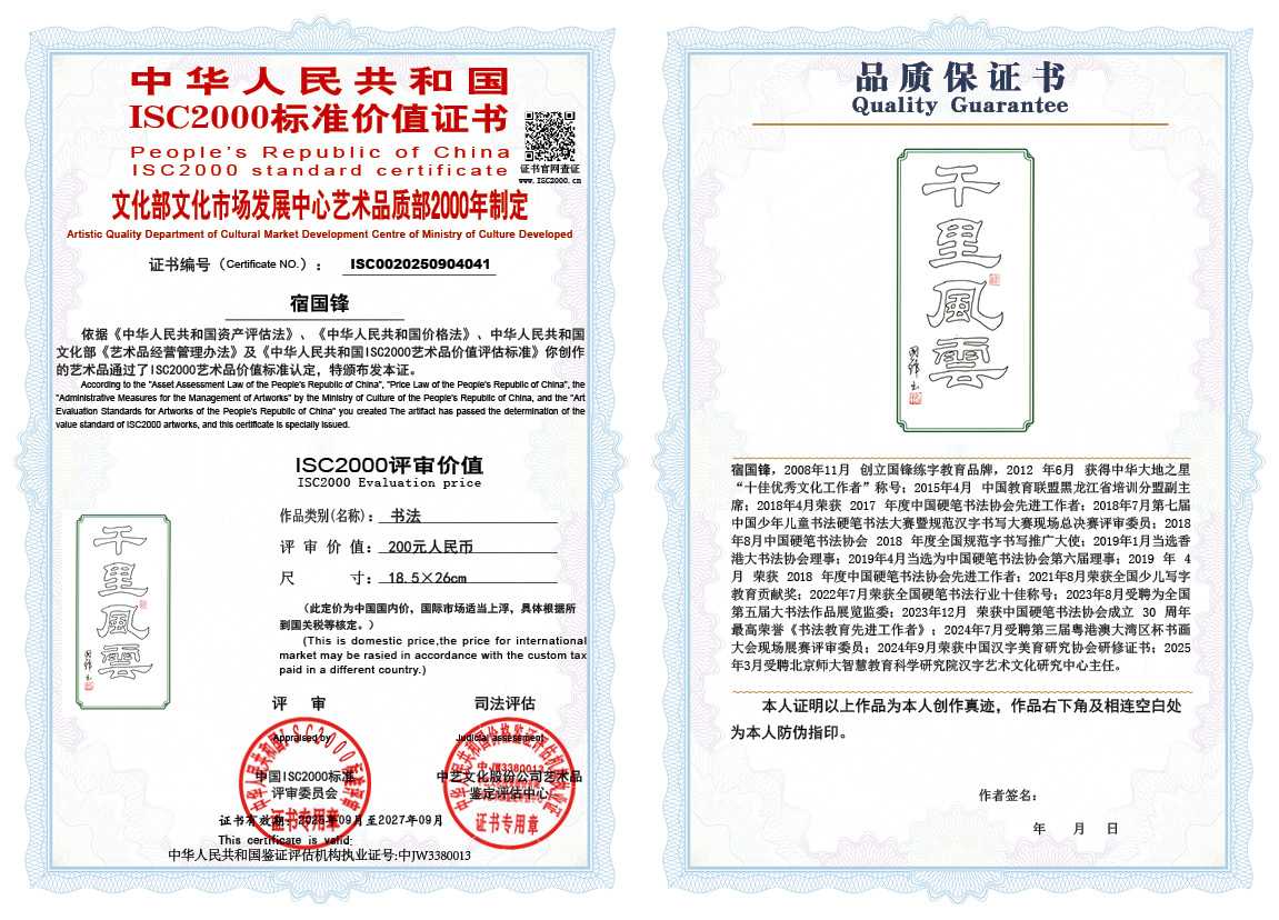 宿国锋041《书法》