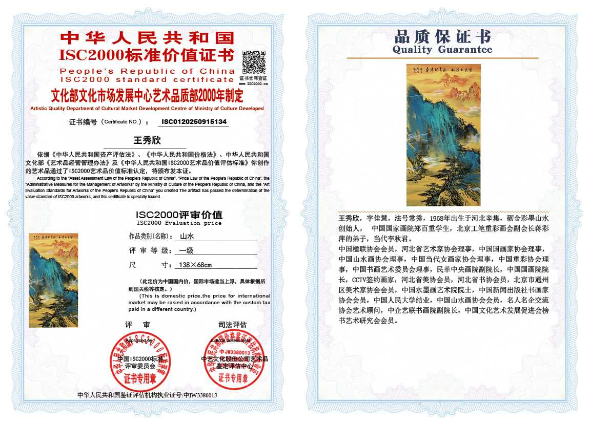 王秀欣134《山水》