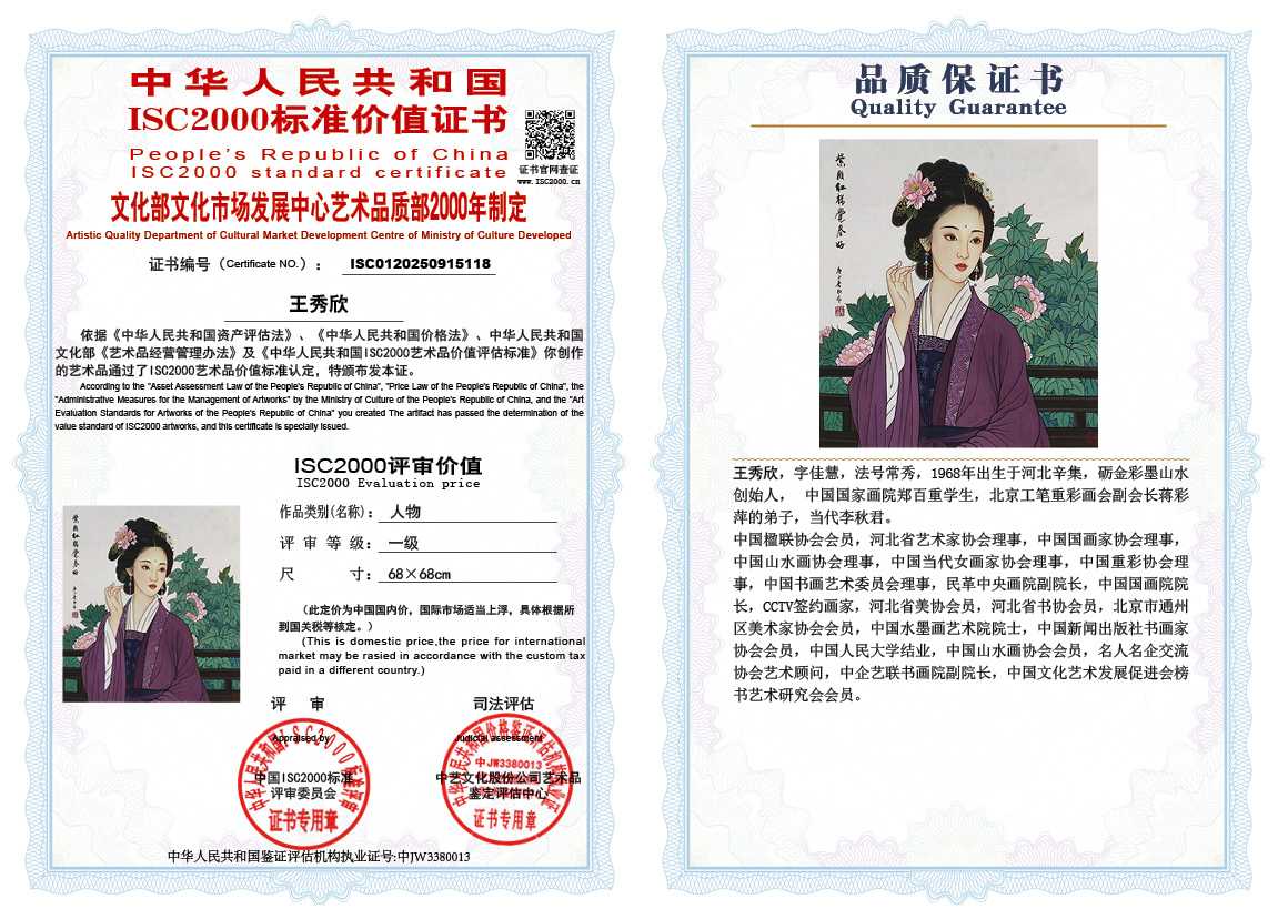 王秀欣118《人物》