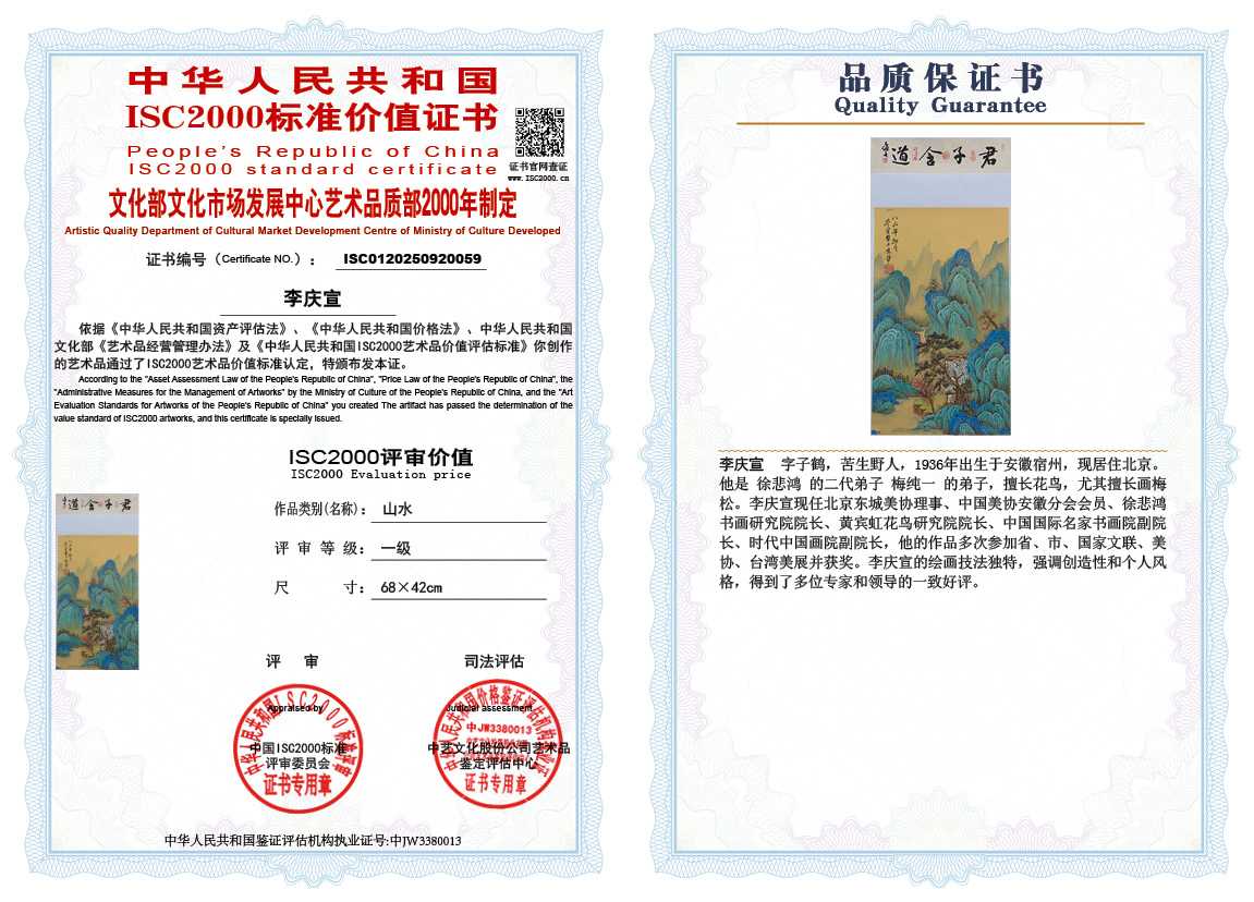 李庆宣059《山水》