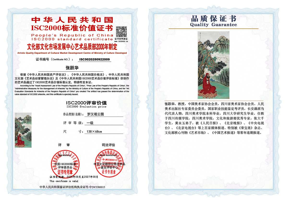 张跃华009《罗汉观云图》