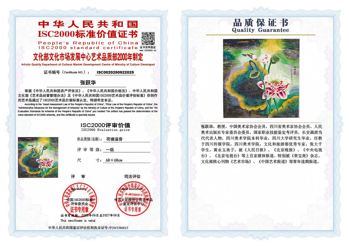 张跃华025《荷塘溢香》