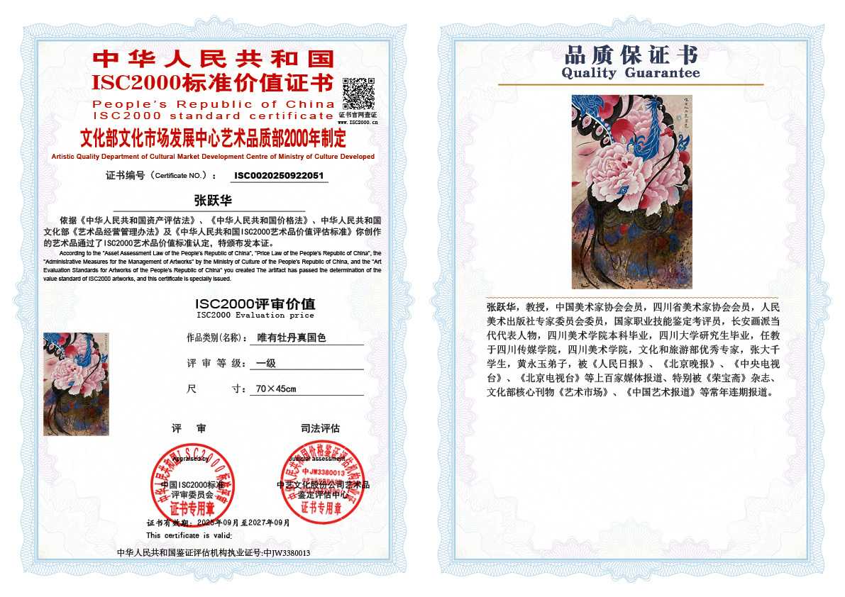 张跃华051《唯有牡丹真国色》