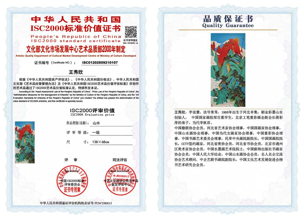王秀欣107《山水》