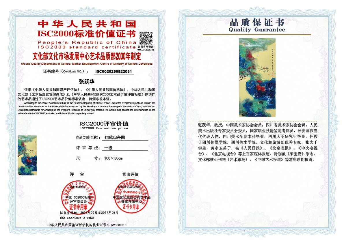 张跃华031《翔鹤归舟图》