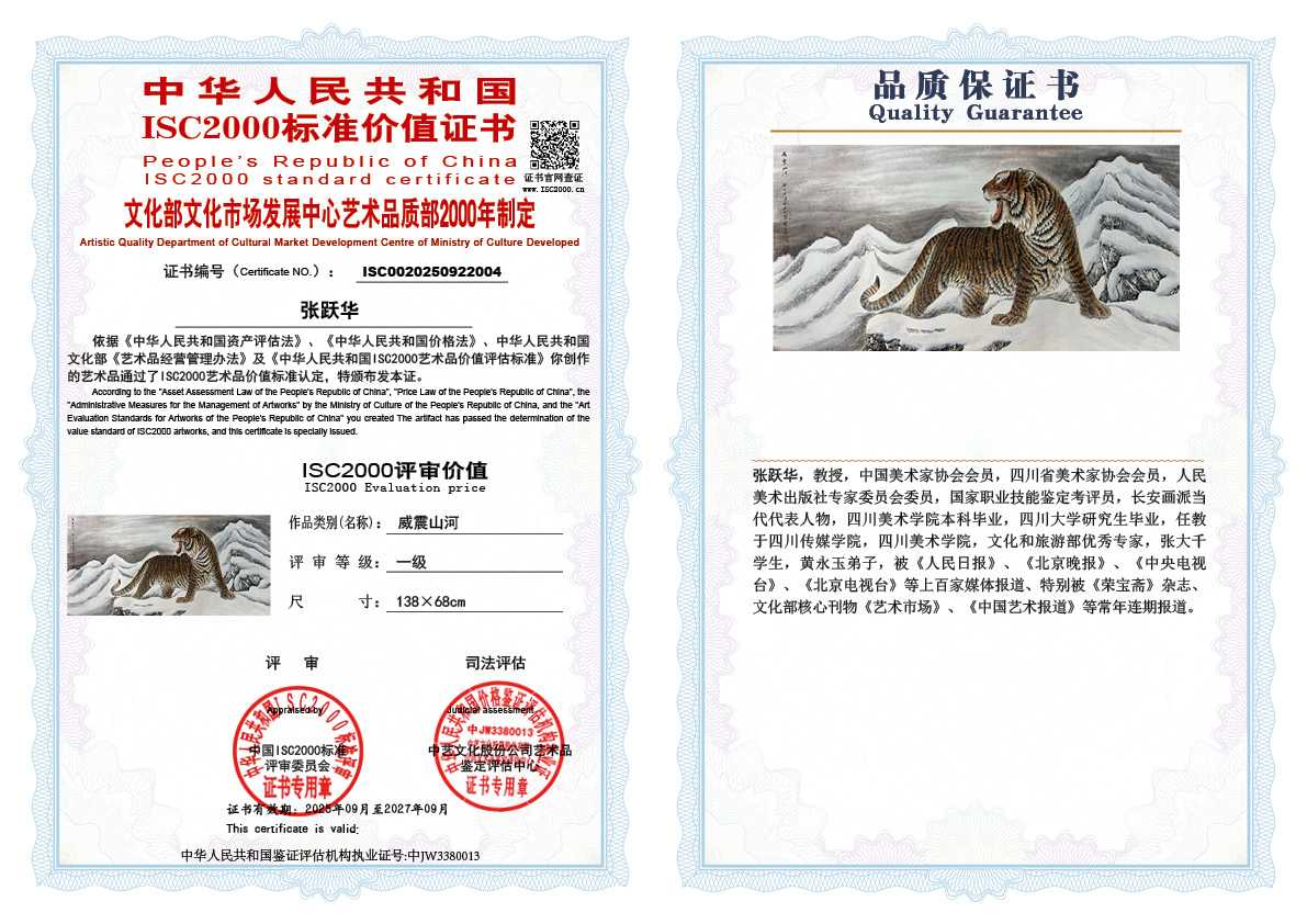 张跃华004《威震山河》