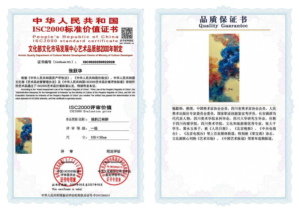 张跃华028《独酌江峡醉》