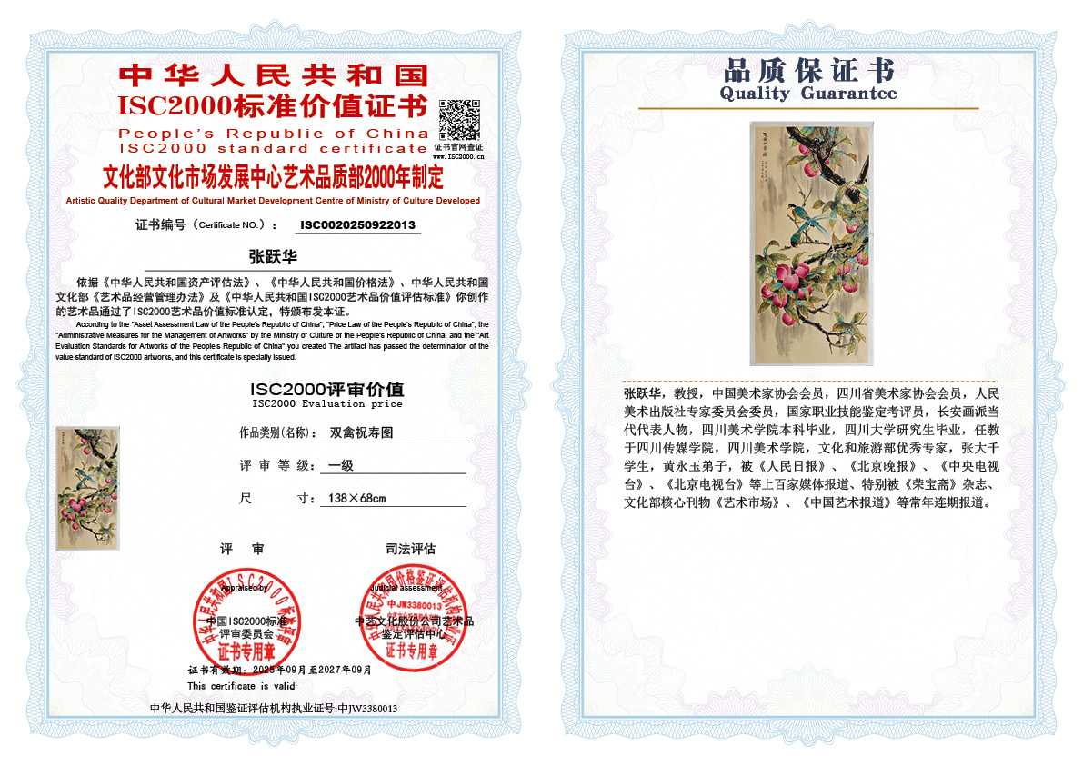 张跃华013《双禽祝寿图》
