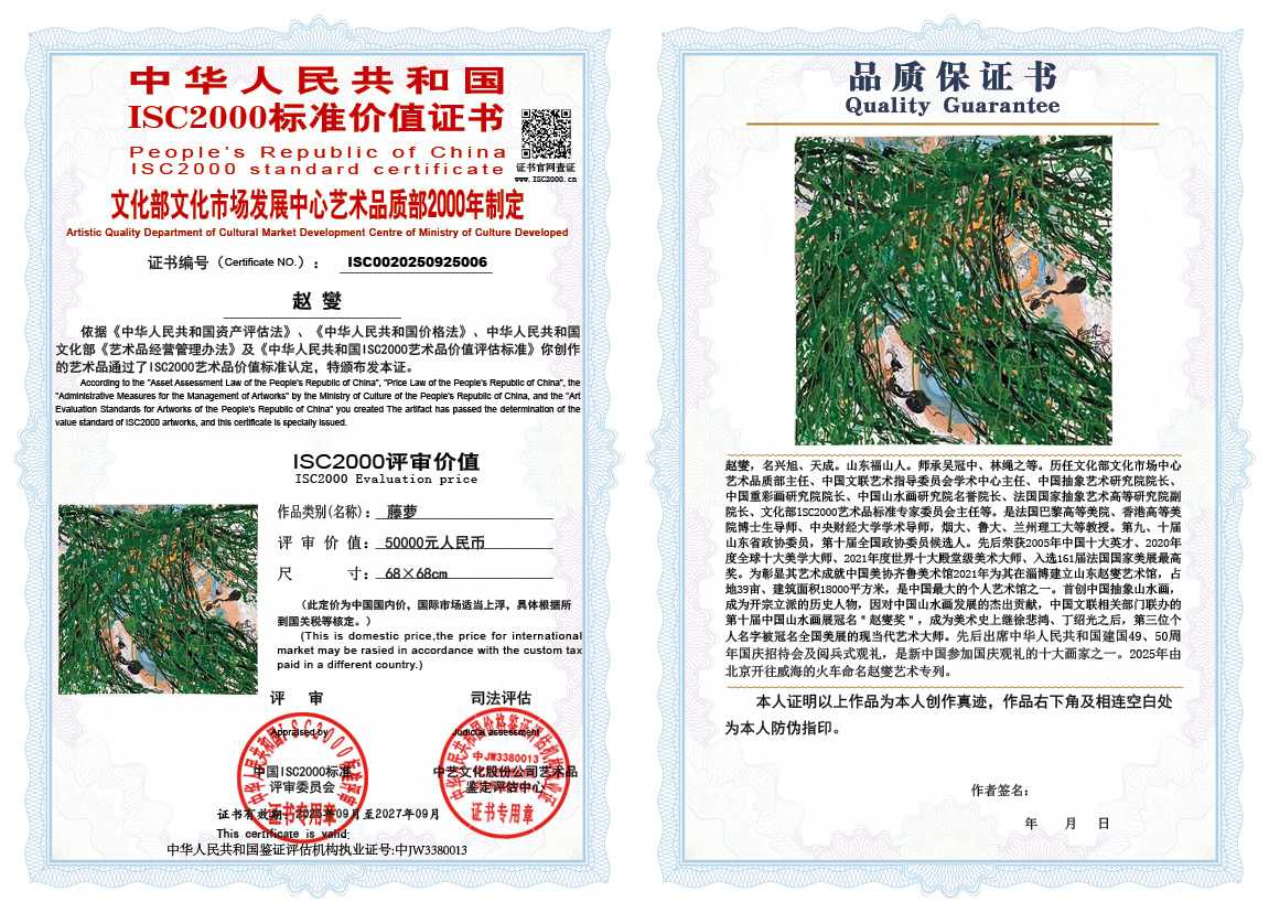 赵燮006《藤萝》