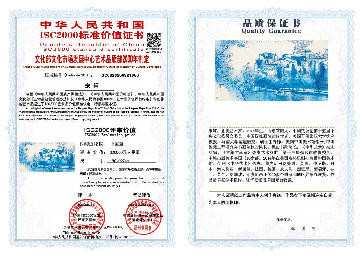 宋轲063《中国画》