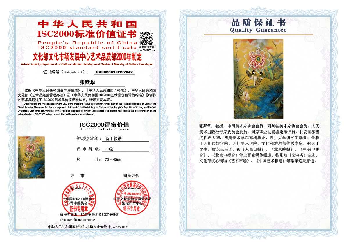 张跃华042《荷下软语》