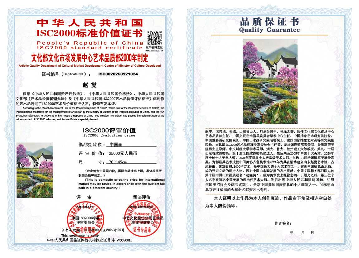 赵燮024《中国画》