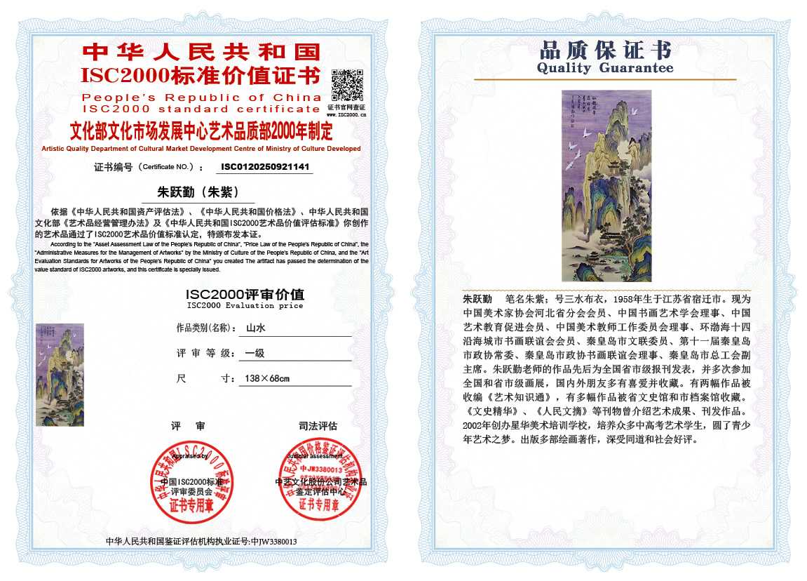 朱跃勤141《山水》