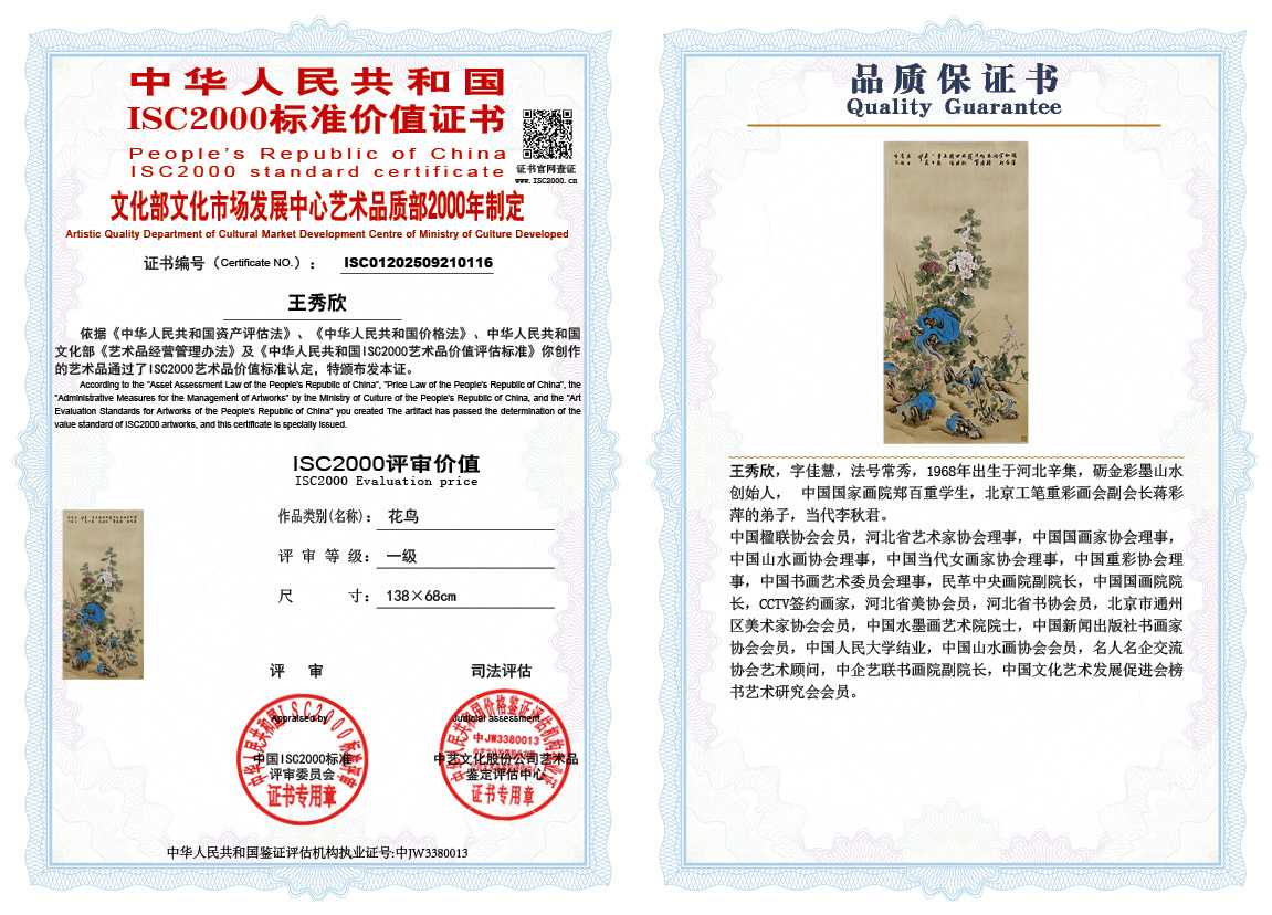 王秀欣116《花鸟》