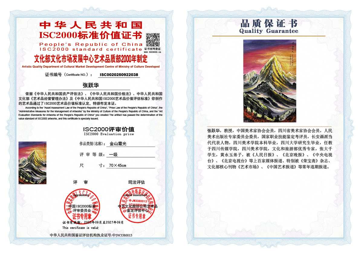 张跃华038《金山霞光》