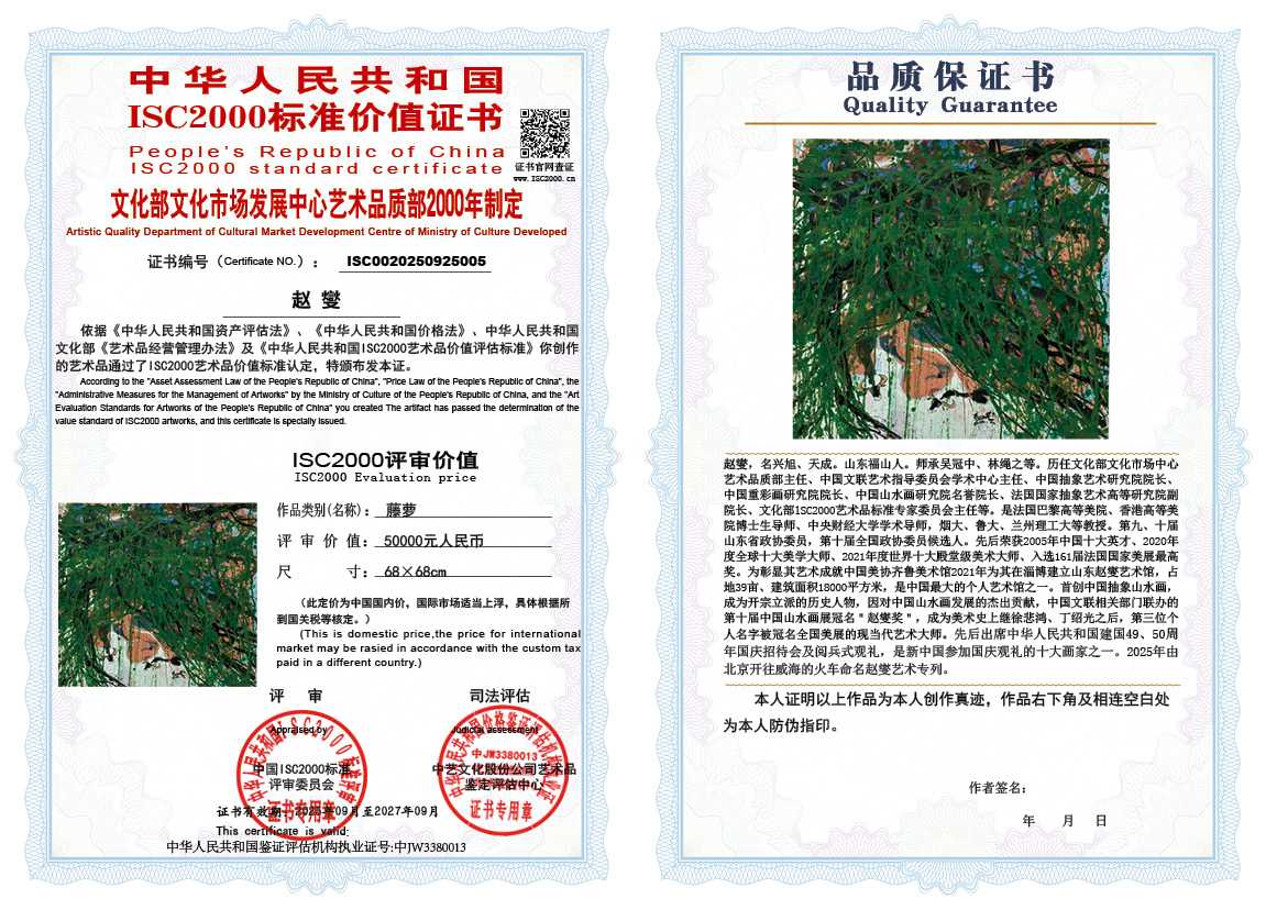 赵燮005《藤萝》