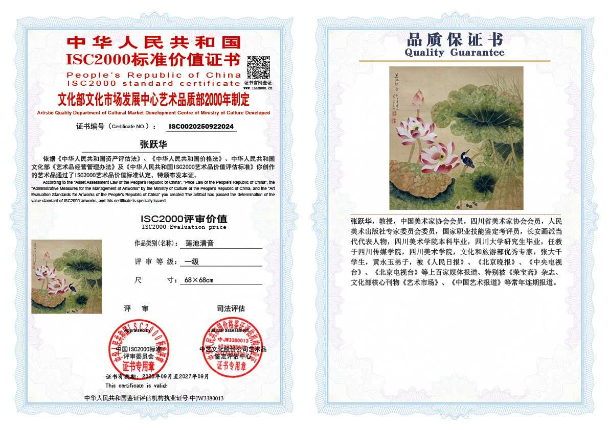 张跃华024《莲池清音》