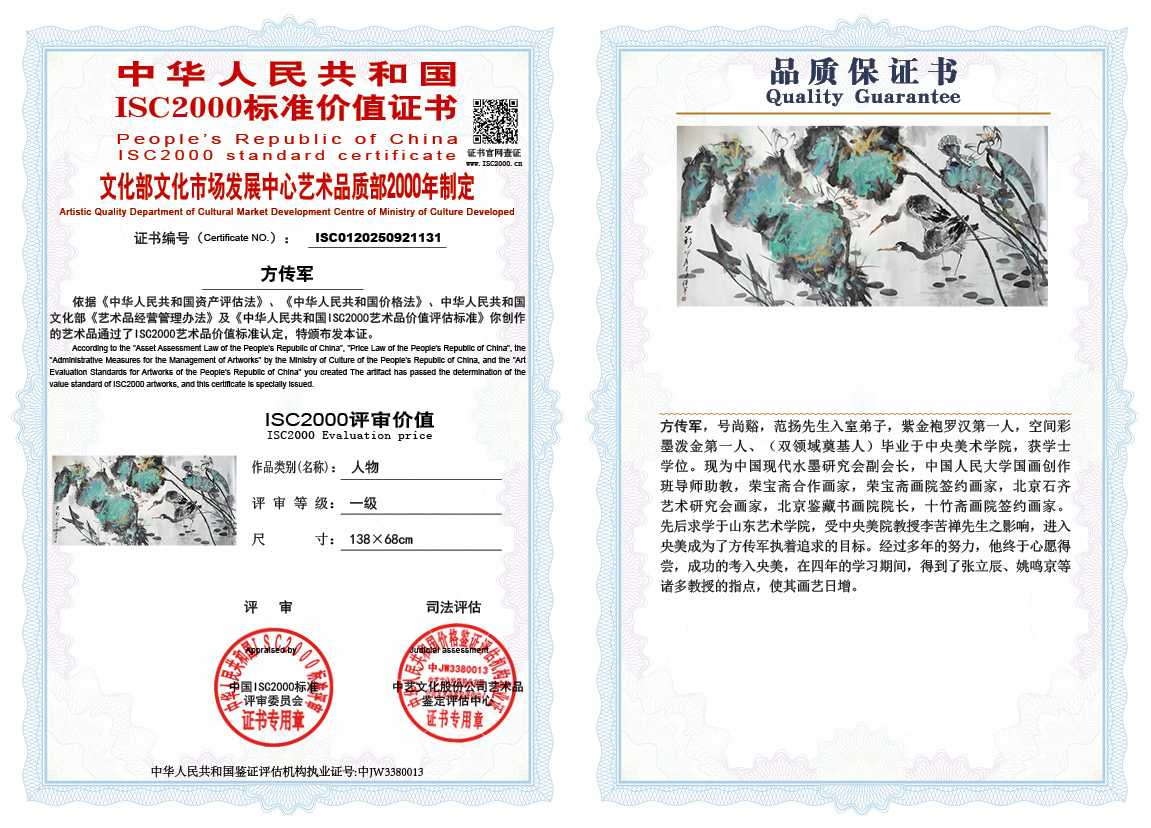 方传军131《花鸟》