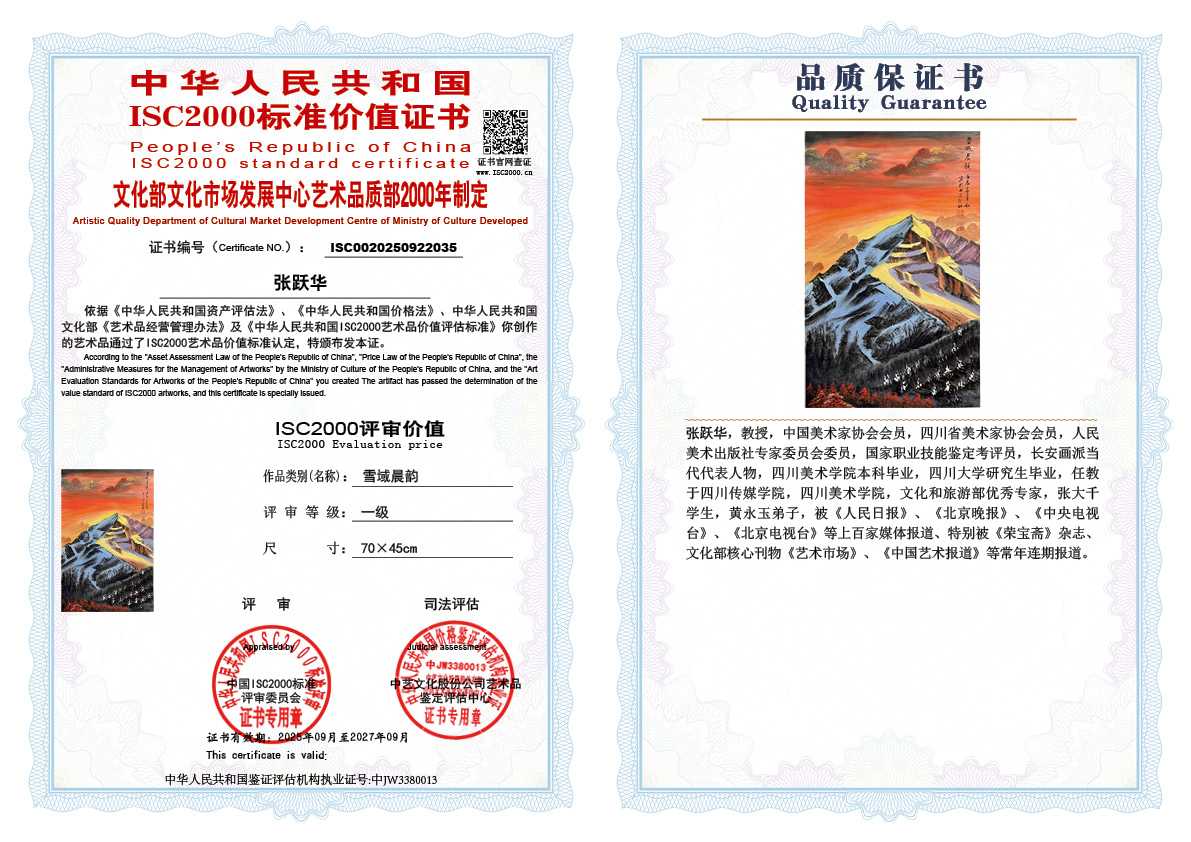 张跃华035《雪域晨韵》