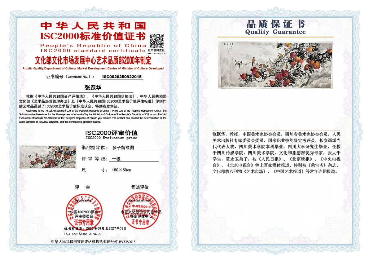 张跃华015《多子留欢图》