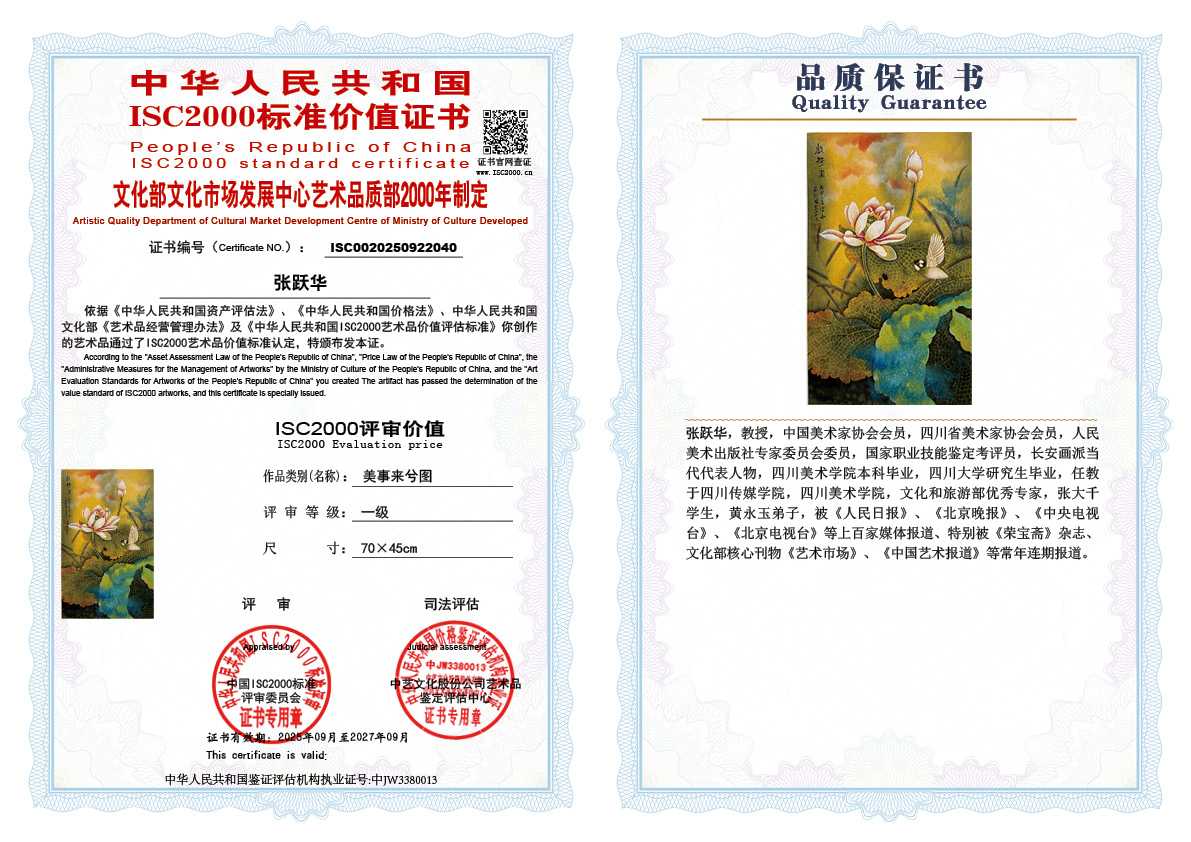张跃华040《美事来兮图》