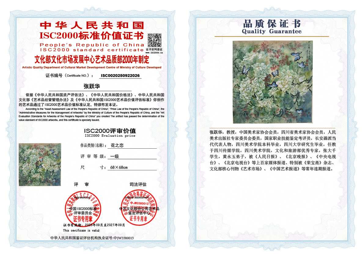 张跃华026《花之恋》