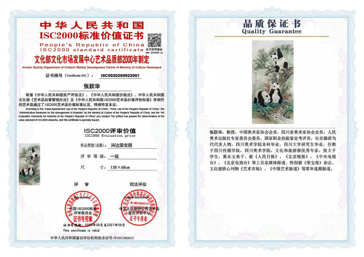 张跃华001《涧边国宝图》