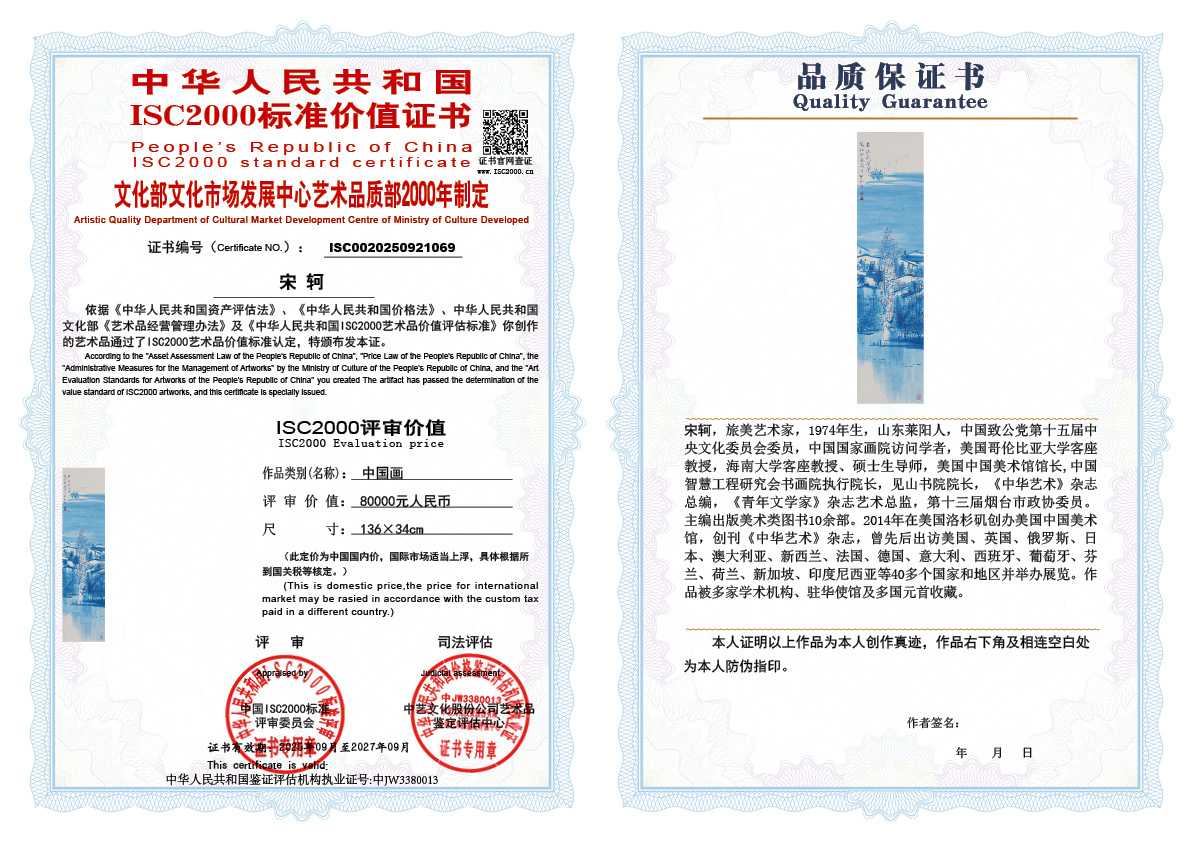 宋轲069《中国画》